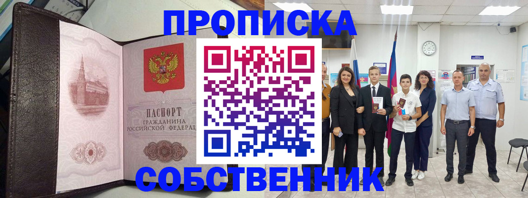 временная регистрация собственник в Тавде