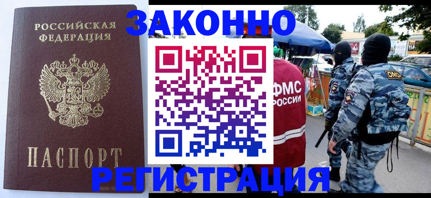 временная регистрация законно в Тавде